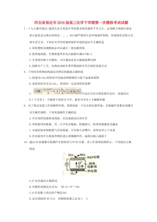 河北省保定市高三化学下学期第一次模拟考试试题-人教版高三全册化学试题