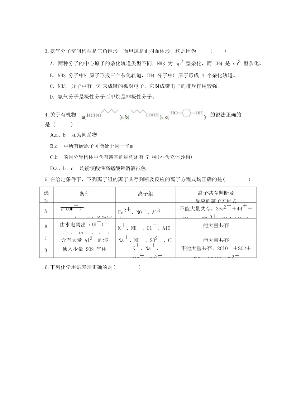 山东省日照一中高三化学10月份第一次调研考试试题-人教版高三全册化学试题_第2页