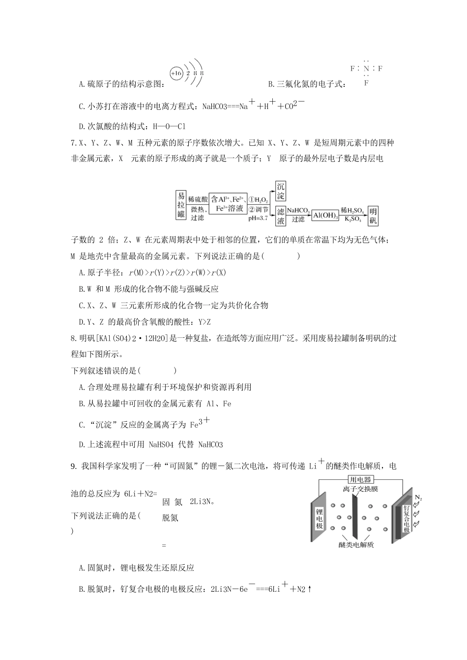山东省日照一中高三化学10月份第一次调研考试试题-人教版高三全册化学试题_第3页