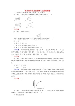 高中化学 1.2.1 原子核外电子的排布 元素周期律课时作业 新人教版必修2-新人教版高一必修2化学试题