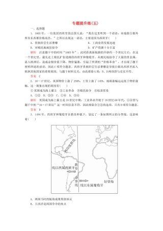 高中历史 专题五 走向世界的资本主义市场 专题提升练（五） 人民版必修2-人民版高一必修2历史试题