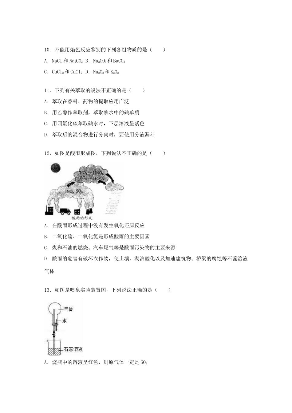 北京市东城区高一化学上学期期末试卷（含解析）-人教版高一全册化学试题_第2页