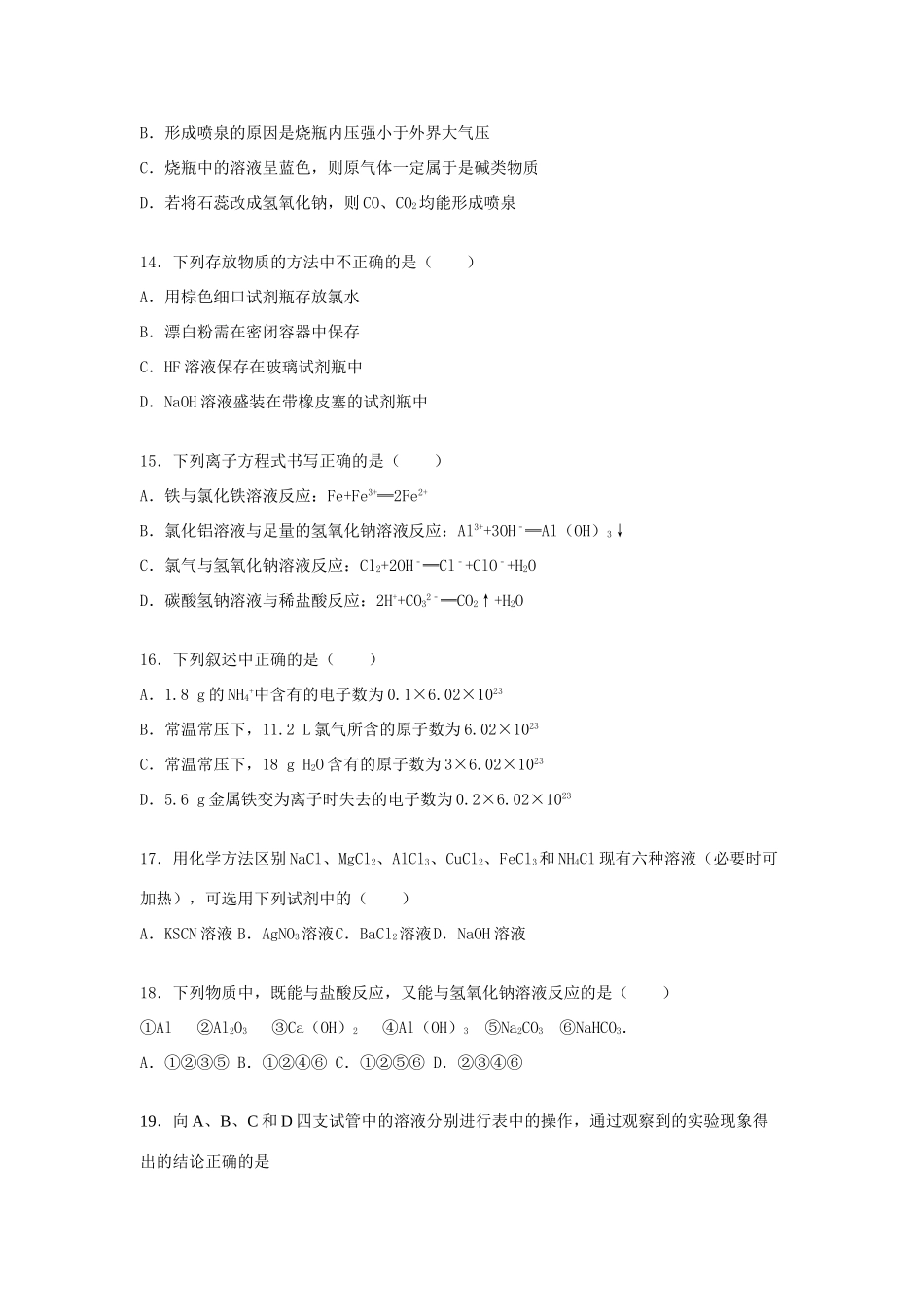 北京市东城区高一化学上学期期末试卷（含解析）-人教版高一全册化学试题_第3页