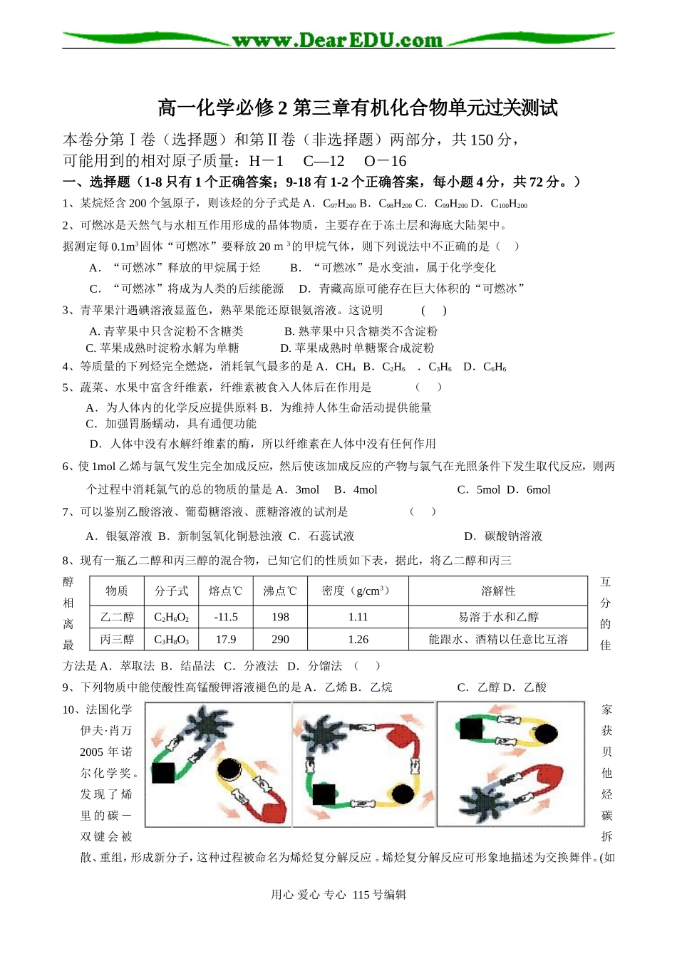 高一化学必修2 第三章有机化合物单元过关测试_第1页