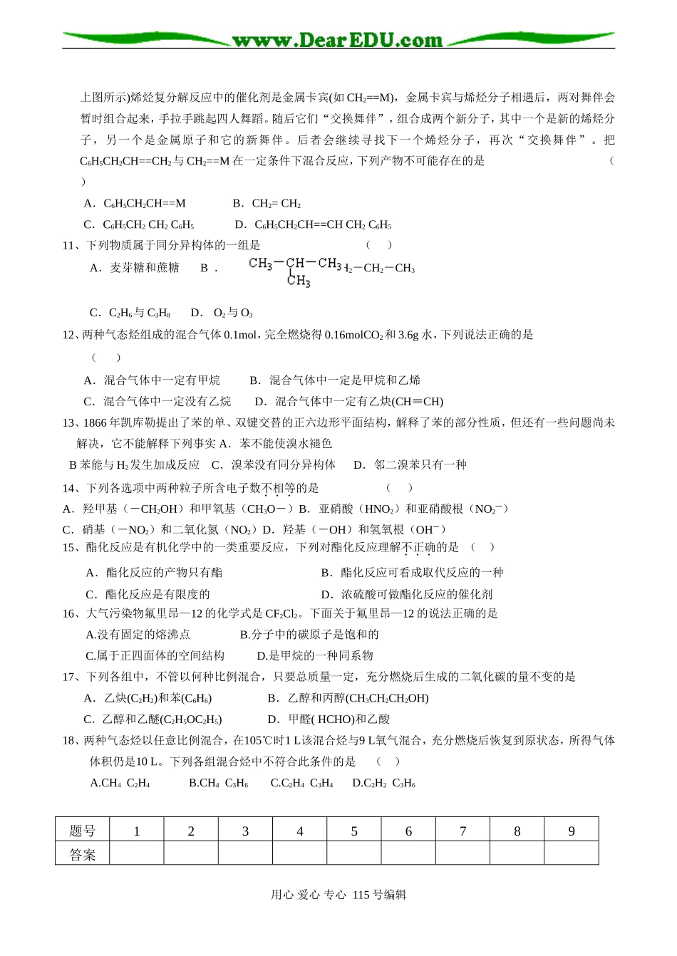 高一化学必修2 第三章有机化合物单元过关测试_第2页