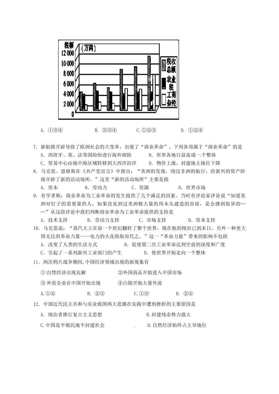 江西省宜春市奉新县高一历史下学期期末考试试题-人教版高一全册历史试题_第2页