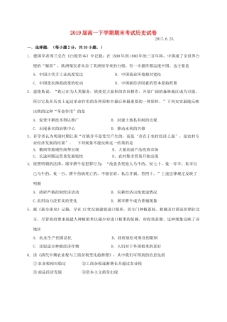 江西省宜春市奉新县高一历史下学期期末考试试题-人教版高一全册历史试题