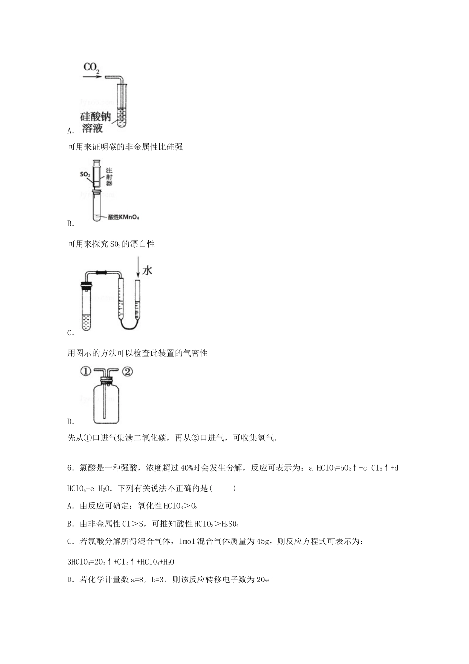 宁夏银川二中高三化学上学期第一次模拟试卷（含解析）-人教版高三全册化学试题_第2页