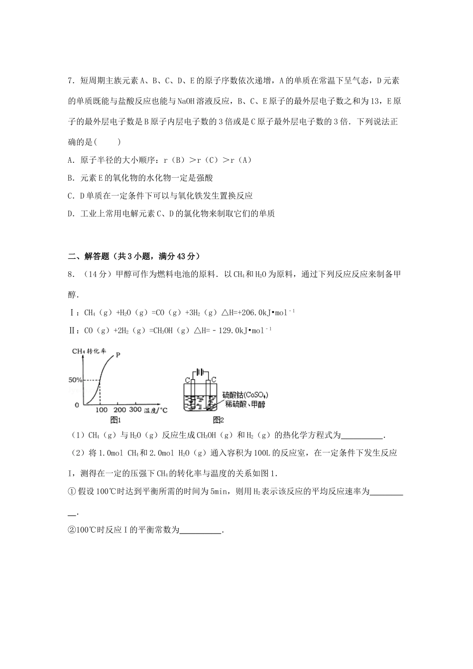 宁夏银川二中高三化学上学期第一次模拟试卷（含解析）-人教版高三全册化学试题_第3页