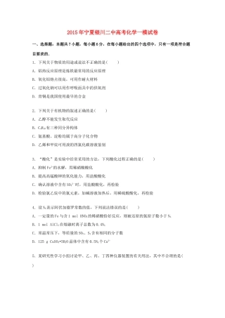 宁夏银川二中高三化学上学期第一次模拟试卷（含解析）-人教版高三全册化学试题