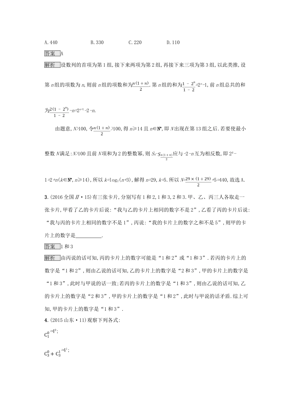 （全国通用版）高考数学总复习 专题一 高频客观命题点 1.6 推理与证明精选刷题练 理-人教版高三全册数学试题_第2页