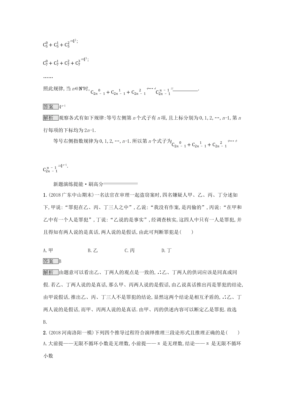 （全国通用版）高考数学总复习 专题一 高频客观命题点 1.6 推理与证明精选刷题练 理-人教版高三全册数学试题_第3页