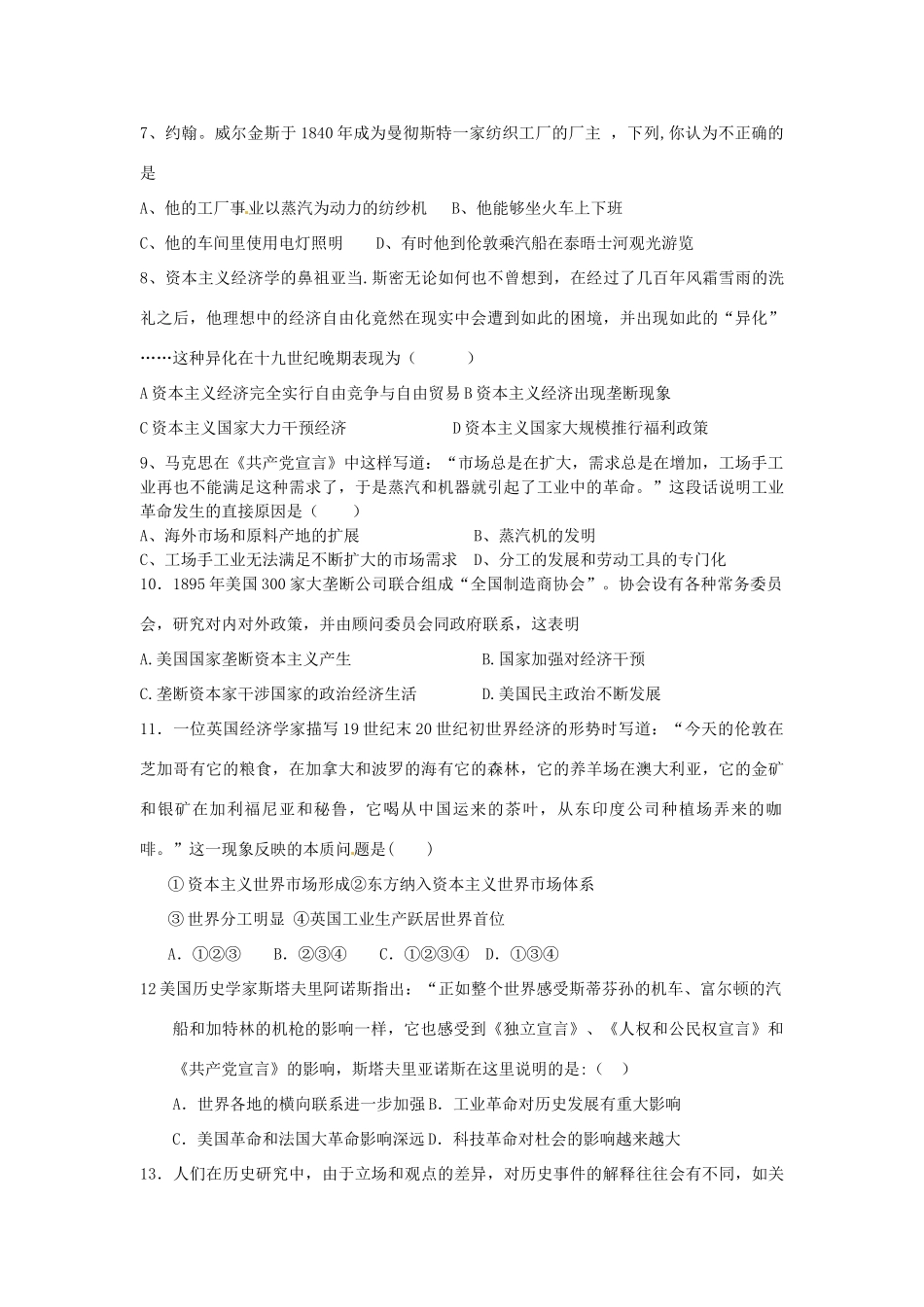 高一历史下学期第十二次周练试题-人教版高一全册历史试题_第2页