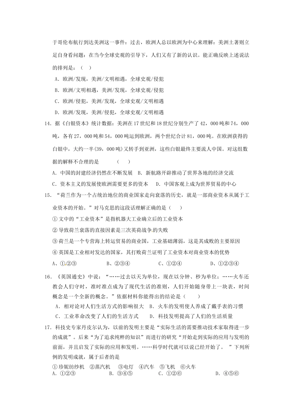 高一历史下学期第十二次周练试题-人教版高一全册历史试题_第3页