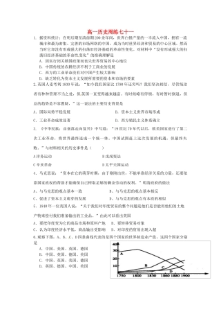 高一历史下学期第十二次周练试题-人教版高一全册历史试题