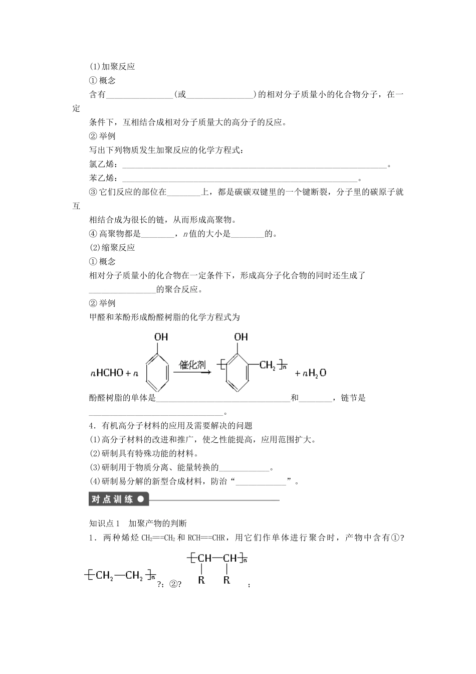 高中化学 专题3 有机化合物的获得与应用 第三单元 人工合成有机化合物课时作业 苏教版必修2-苏教版高一必修2化学试题_第2页