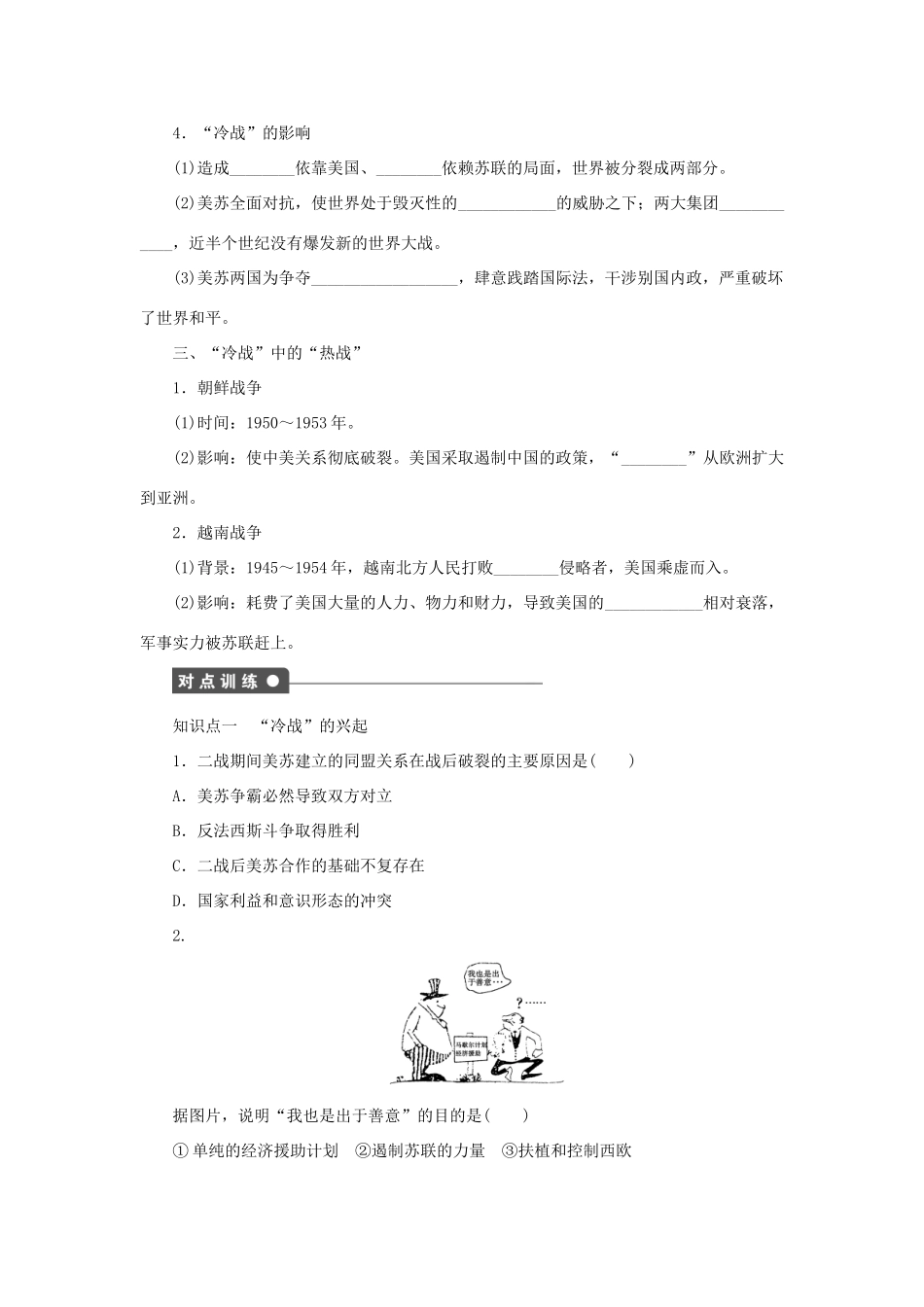 高中历史 第七单元 第24课 两极对峙格局的形成课时作业 岳麓版必修1-岳麓版高一必修1历史试题_第2页