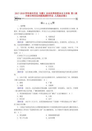 高中历史 专题5 走向世界的资本主义市场 第1课 开辟文明交往的航线课时作业 人民版必修2-人民版高一必修2历史试题