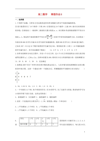 高二数学上学期寒假作业6 理-人教版高二全册数学试题