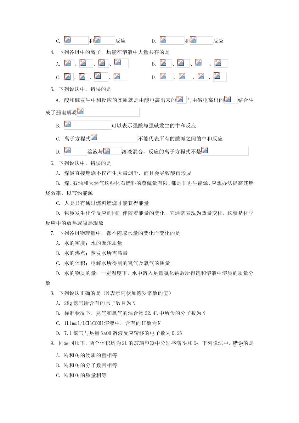 高一化学期末试卷及试卷分析人教版知识精讲_第2页
