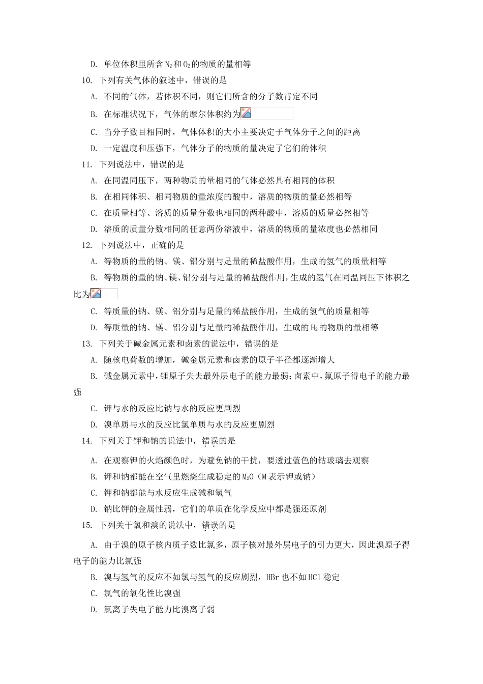 高一化学期末试卷及试卷分析人教版知识精讲_第3页