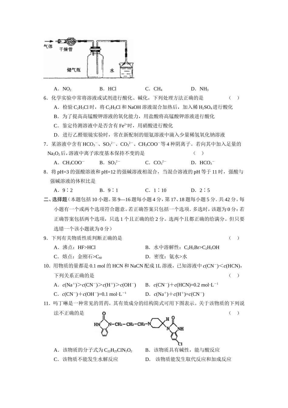 永州市八所名校高三化学第一次模拟考试卷_第2页