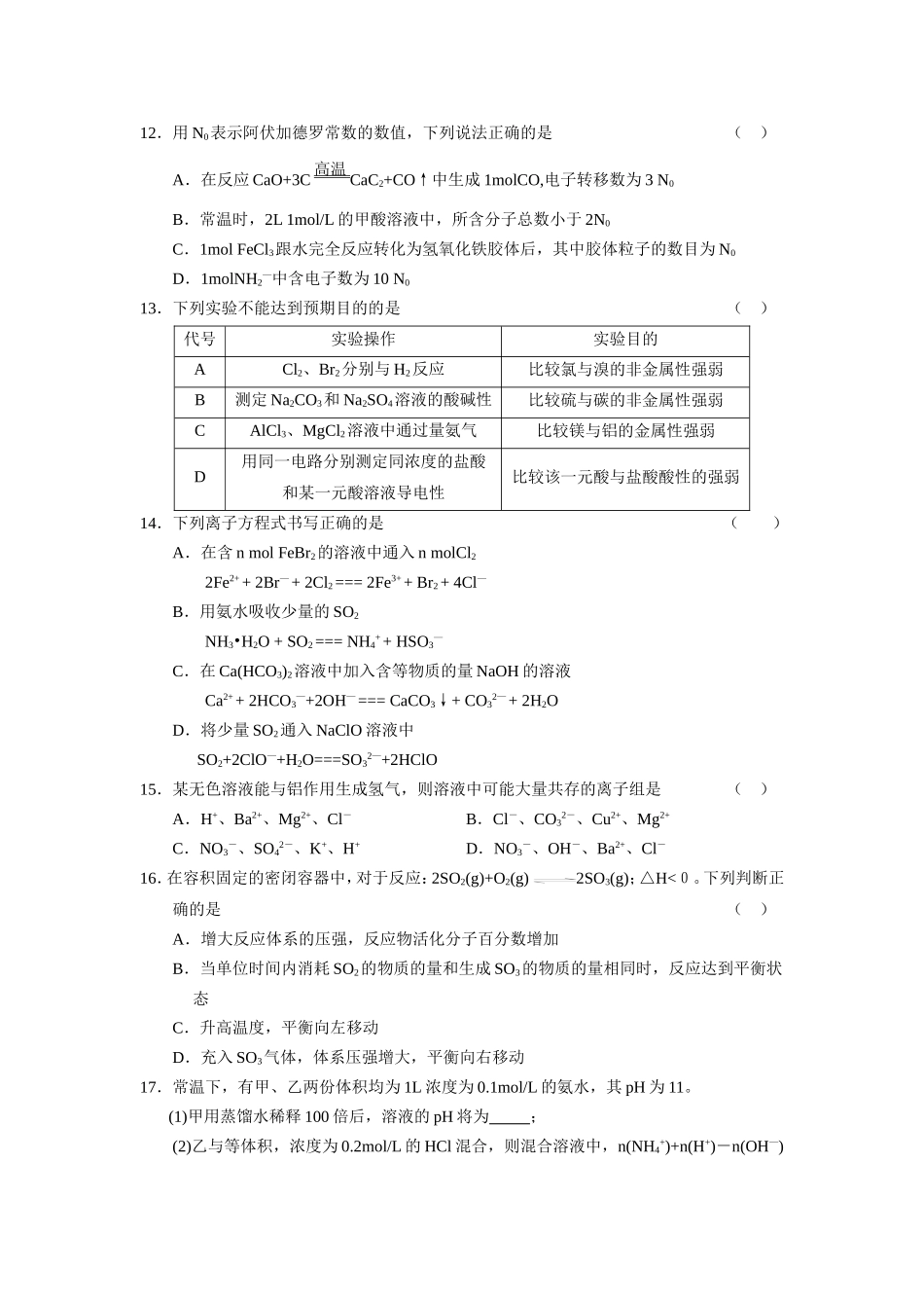 永州市八所名校高三化学第一次模拟考试卷_第3页