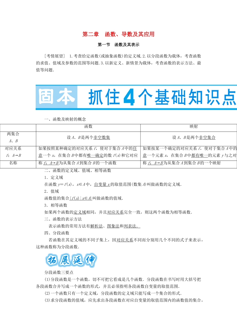 （教师用书）高考数学大一轮复习 第二章 函数-人教版高三全册数学试题_第1页