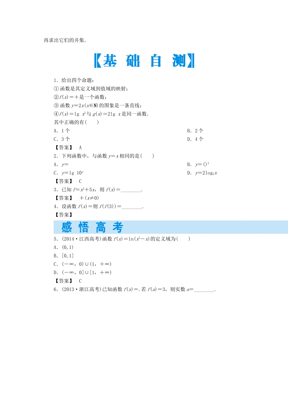 （教师用书）高考数学大一轮复习 第二章 函数-人教版高三全册数学试题_第2页