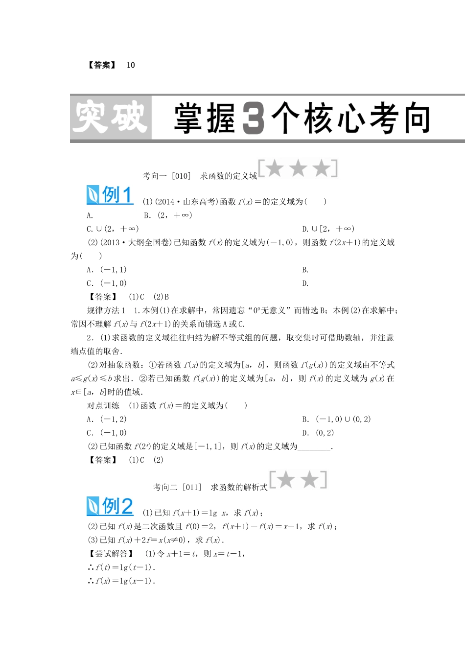 （教师用书）高考数学大一轮复习 第二章 函数-人教版高三全册数学试题_第3页