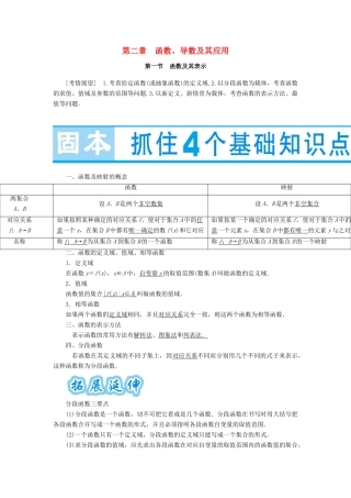 （教师用书）高考数学大一轮复习 第二章 函数-人教版高三全册数学试题