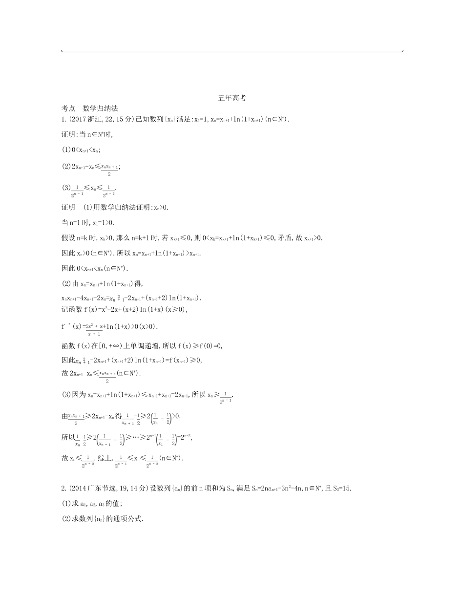 （江苏专版）高考数学一轮复习 第十九章 推理与证明（数学归纳法）讲义-人教版高三全册数学试题_第2页