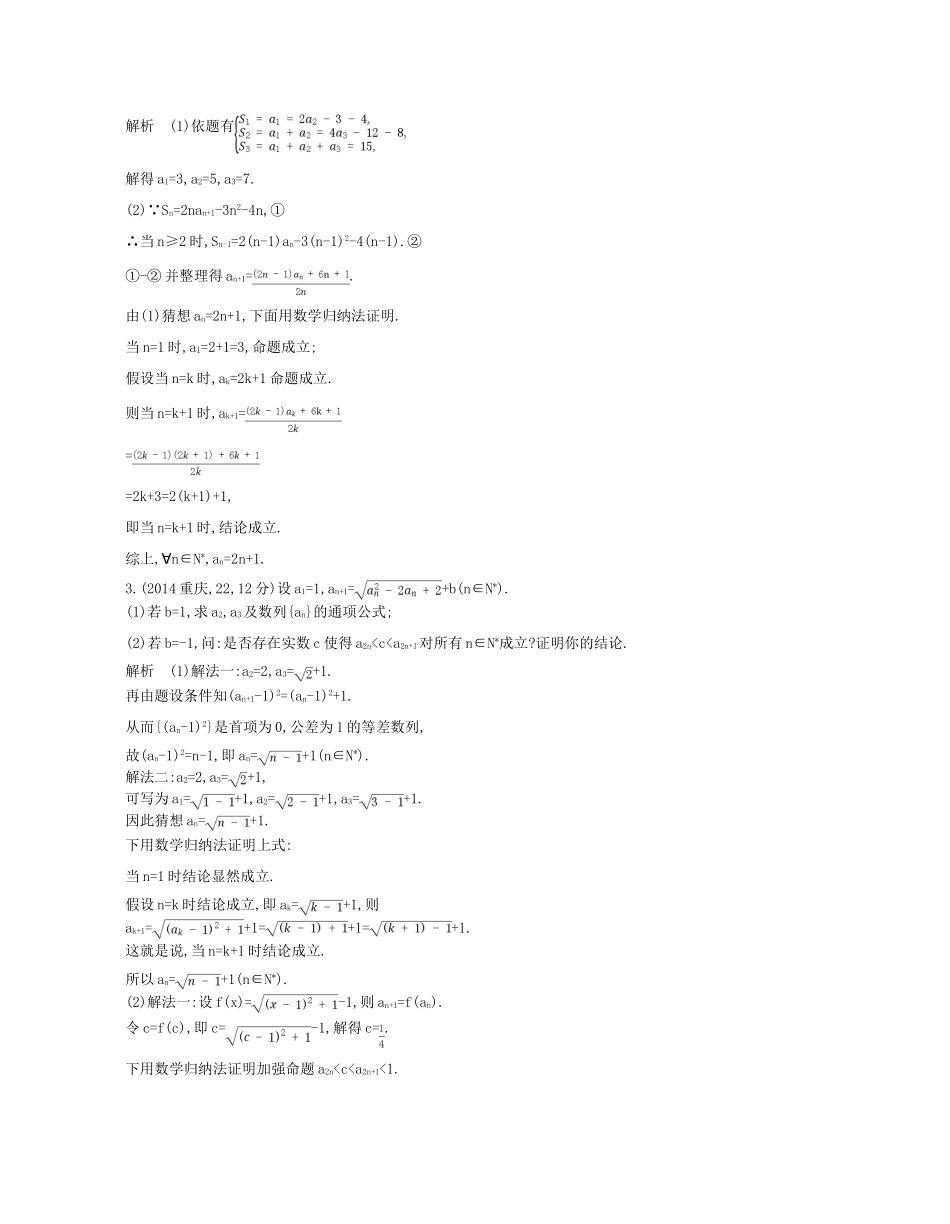 （江苏专版）高考数学一轮复习 第十九章 推理与证明（数学归纳法）讲义-人教版高三全册数学试题_第3页