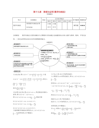 （江苏专版）高考数学一轮复习 第十九章 推理与证明（数学归纳法）讲义-人教版高三全册数学试题