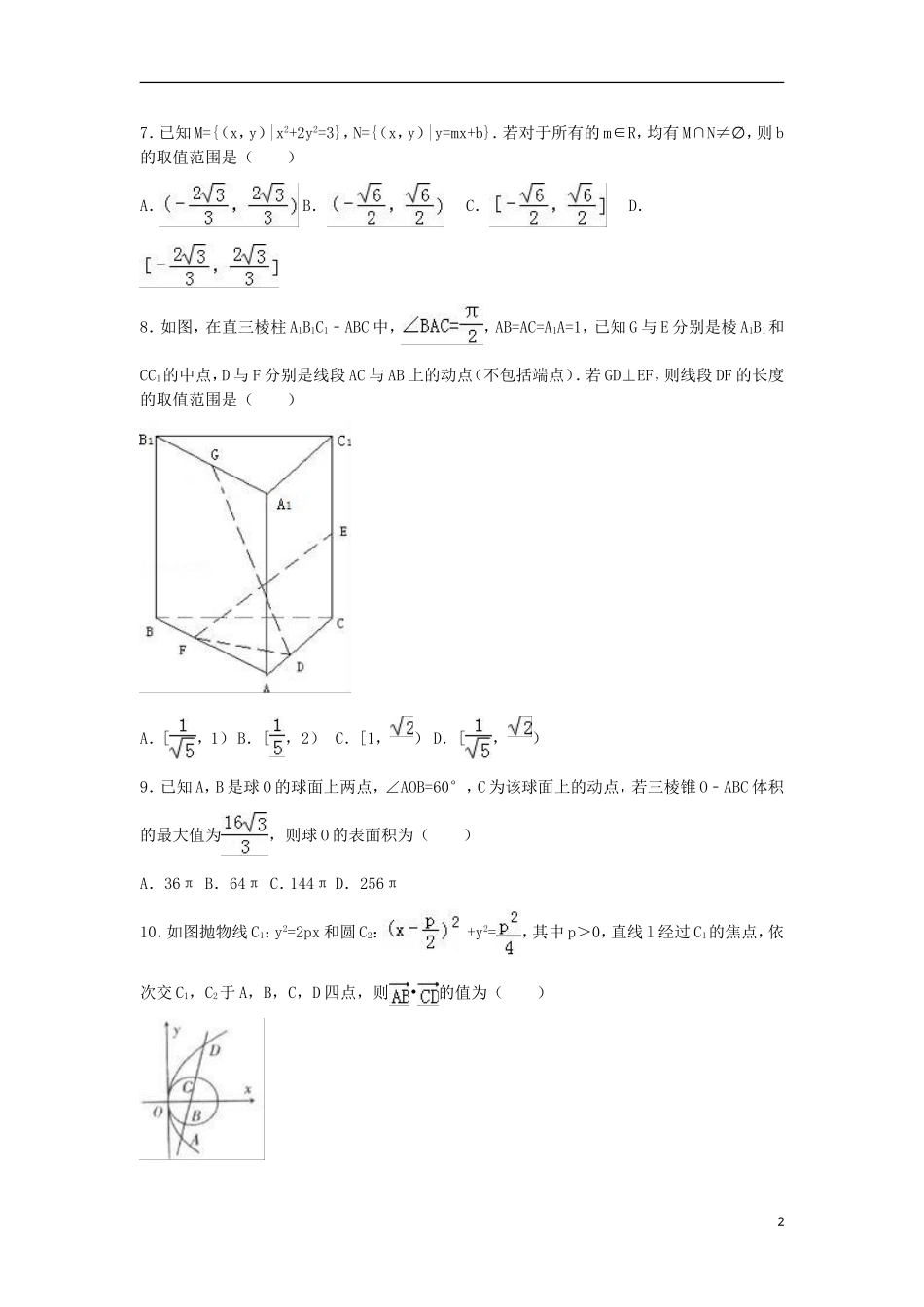 联考高二数学上学期期末试卷 理（含解析）-人教版高二全册数学试题_第2页