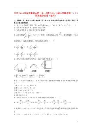 联考高二数学上学期期末试卷 理（含解析）-人教版高二全册数学试题