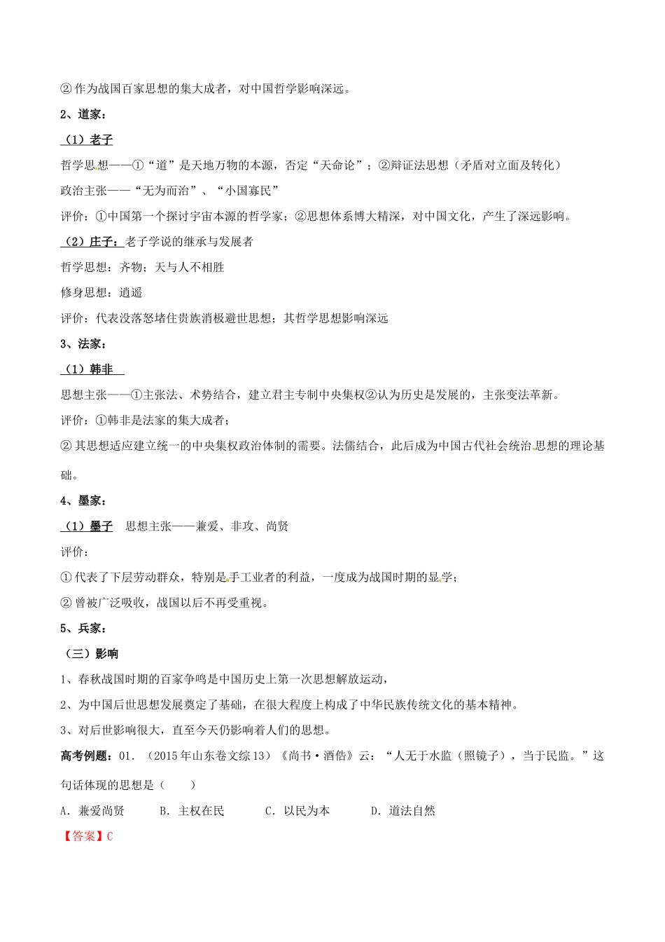 高考历史一轮复习讲练测 专题03 中国传统文化主流思想的演变（讲）（含解析）-人教版高三全册历史试题_第3页