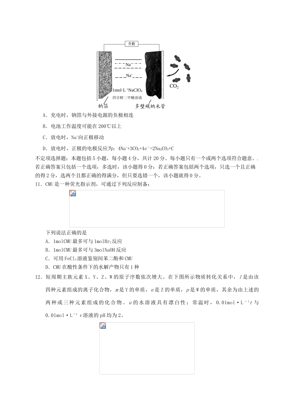 江苏省南京市、盐城市高三化学第一次模拟考试试题-人教版高三全册化学试题_第3页