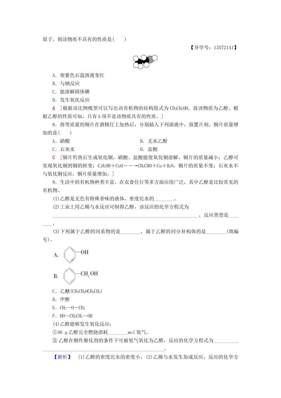 高中化学 课时分层作业17 乙醇 苏教版必修2-苏教版高一必修2化学试题_第2页