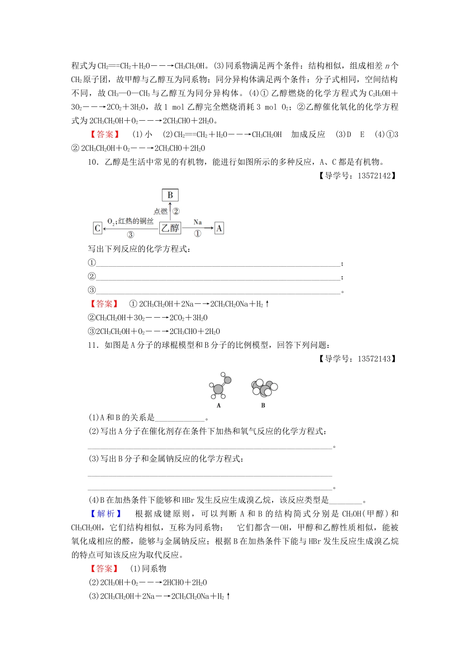 高中化学 课时分层作业17 乙醇 苏教版必修2-苏教版高一必修2化学试题_第3页