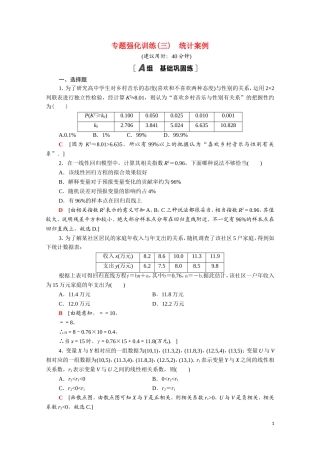 高中数学 专题强化训练3 统计案例（含解析）新人教A版选修2-3-新人教A版高二选修2-3数学试题