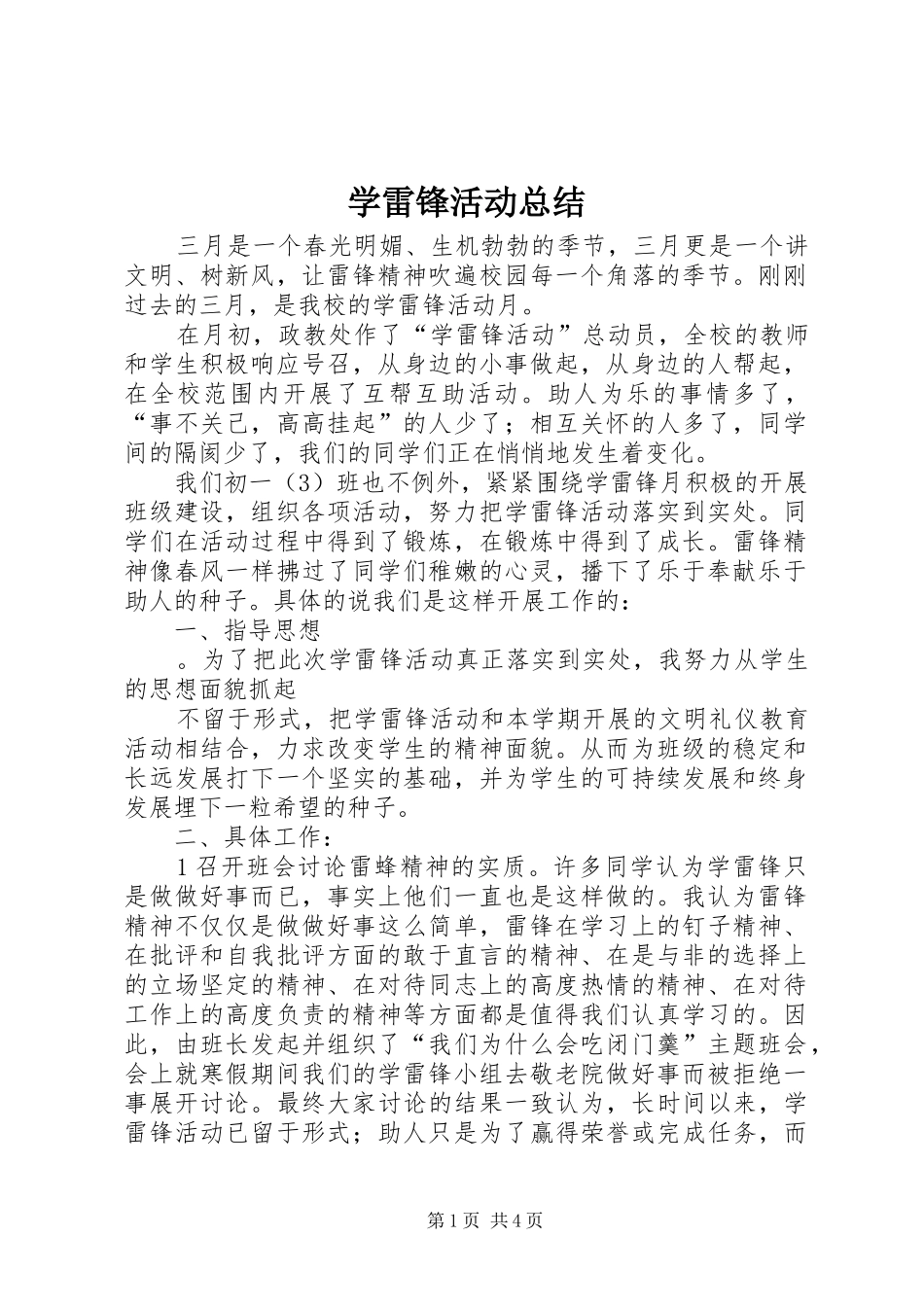 学雷锋活动总结 (25)_第1页