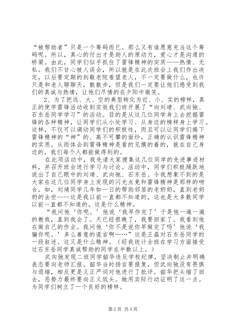 学雷锋活动总结 (25)_第2页