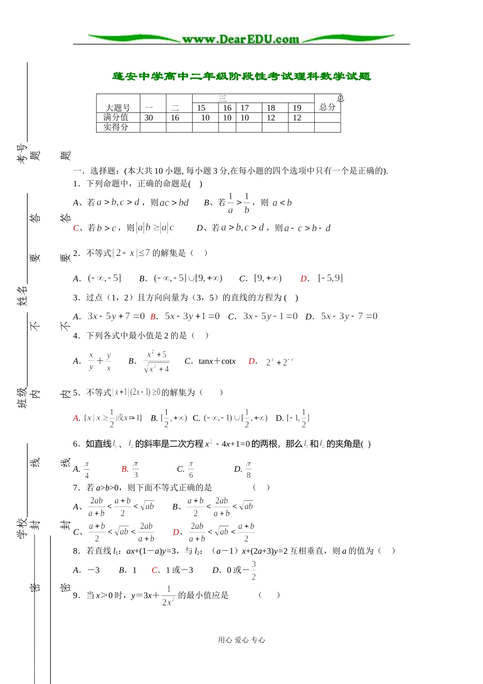 蓬安中学高二数学理科阶段性考试试题 人教版_第1页
