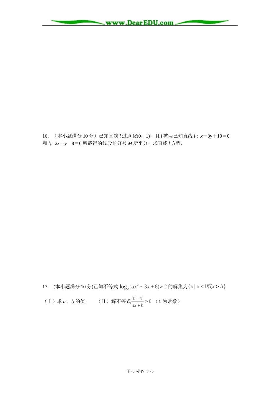 蓬安中学高二数学理科阶段性考试试题 人教版_第3页