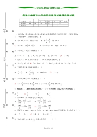 蓬安中学高二数学理科阶段性考试试题 人教版