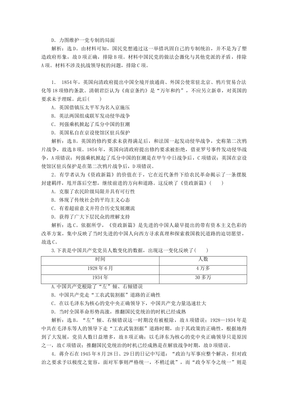 高中历史 第二单元 近代中国的反侵略反封建斗争和民主革命真题再现高考体验 北师大版必修1-北师大版高一必修1历史试题_第2页