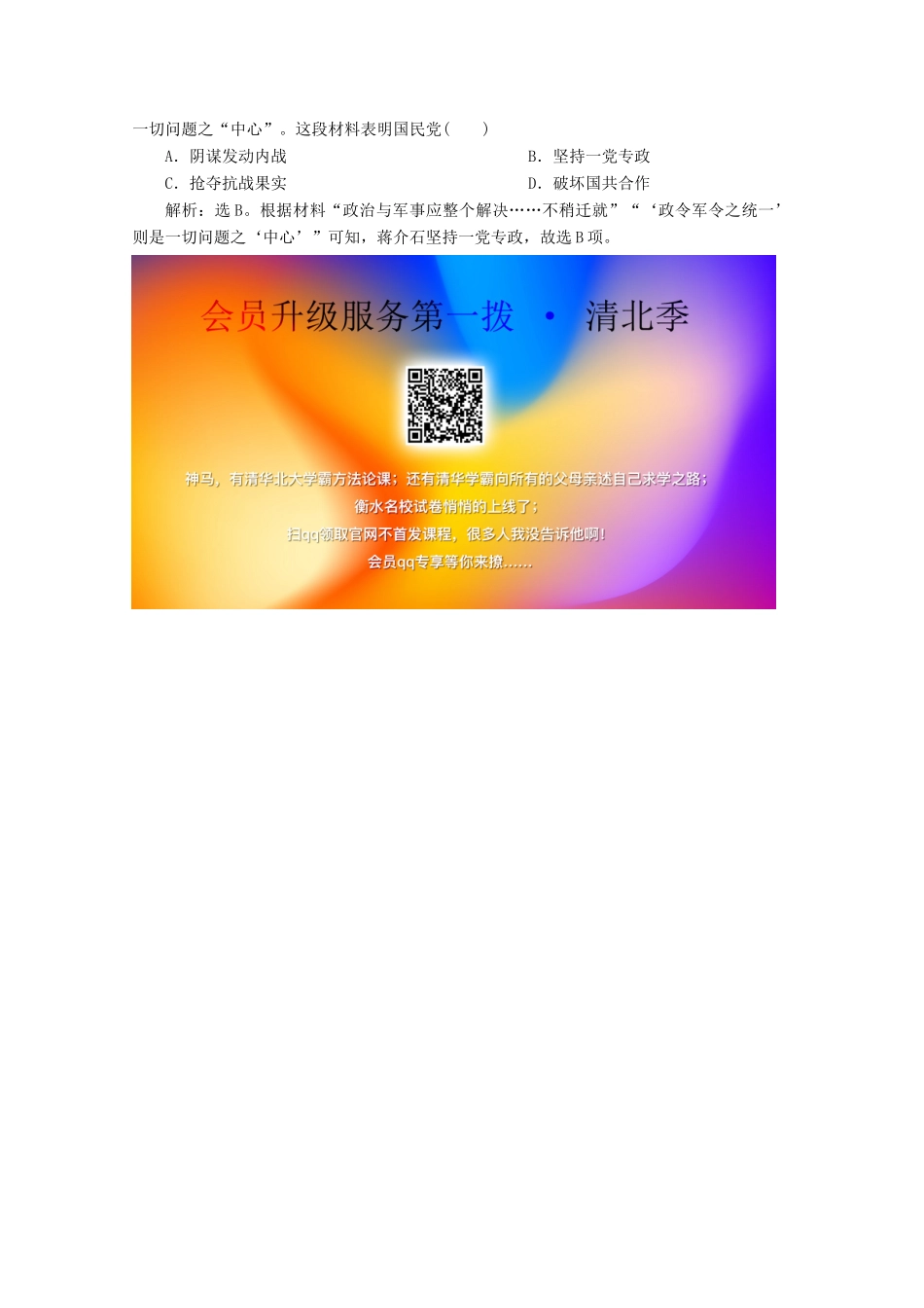 高中历史 第二单元 近代中国的反侵略反封建斗争和民主革命真题再现高考体验 北师大版必修1-北师大版高一必修1历史试题_第3页