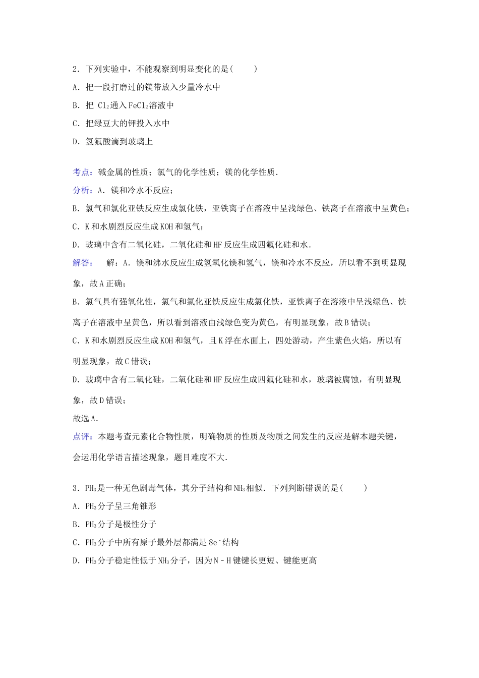 重庆市一中高一化学下学期期末考试试卷（含解析）-人教版高一全册化学试题_第2页