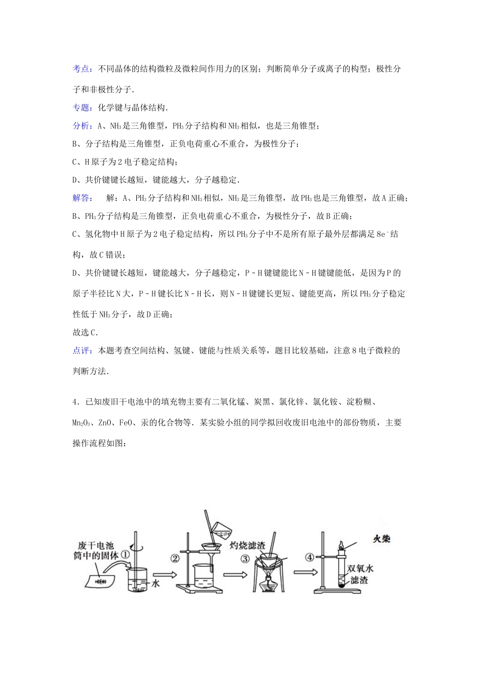 重庆市一中高一化学下学期期末考试试卷（含解析）-人教版高一全册化学试题_第3页